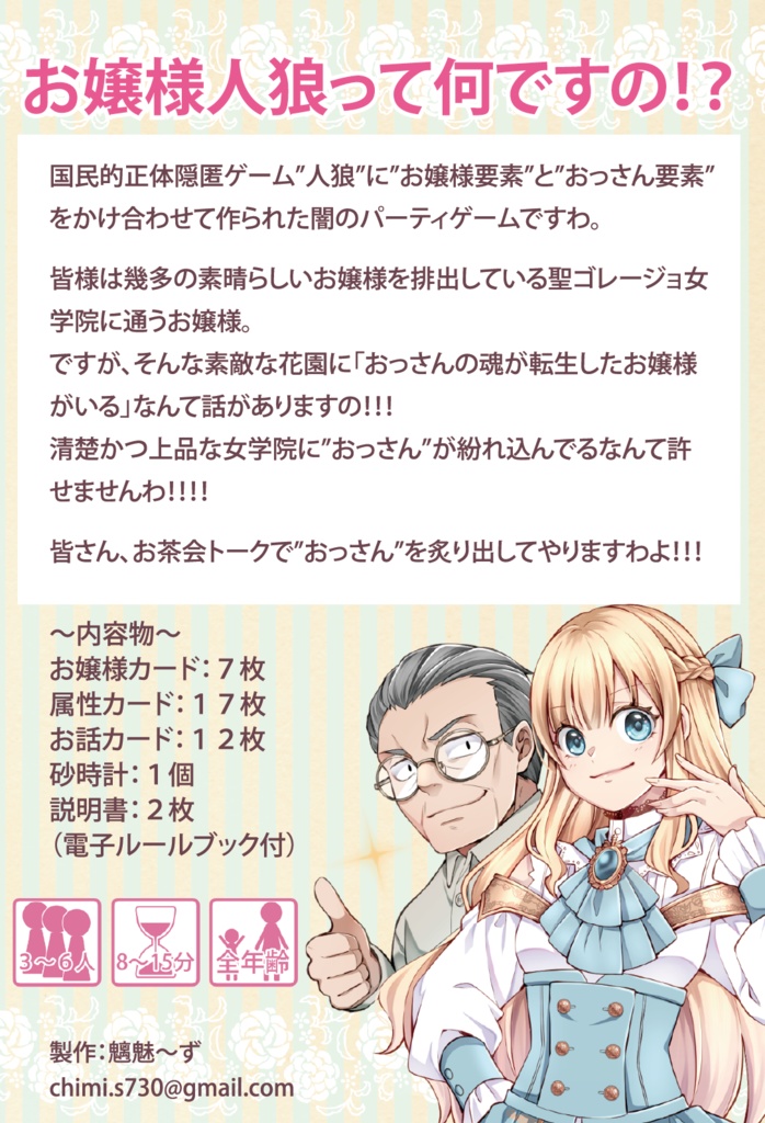 【オンライン版】お嬢様人狼