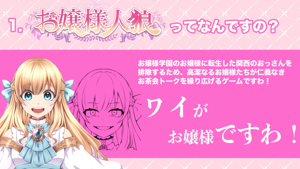 【オンライン版】お嬢様人狼