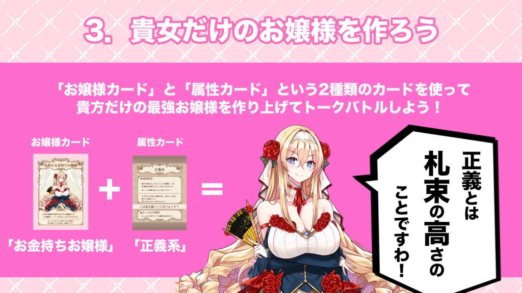 【オンライン版】お嬢様人狼