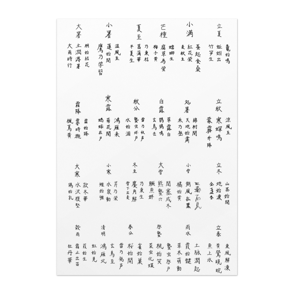 A2 マット紙　二十四節気七十二候ポスター　24 Solar Terms & 72 Microseasons Poster matte paper
