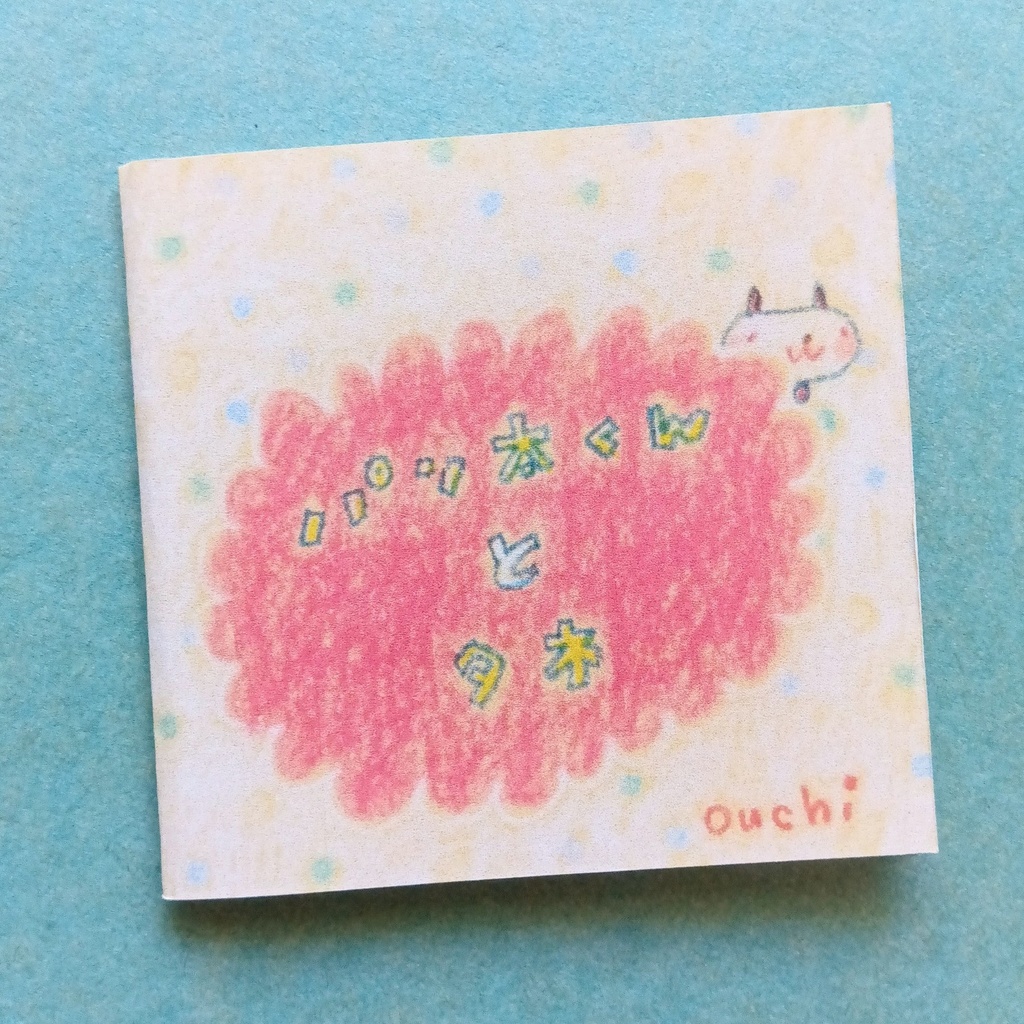 ミニえほん「 パン太くんとタネ」