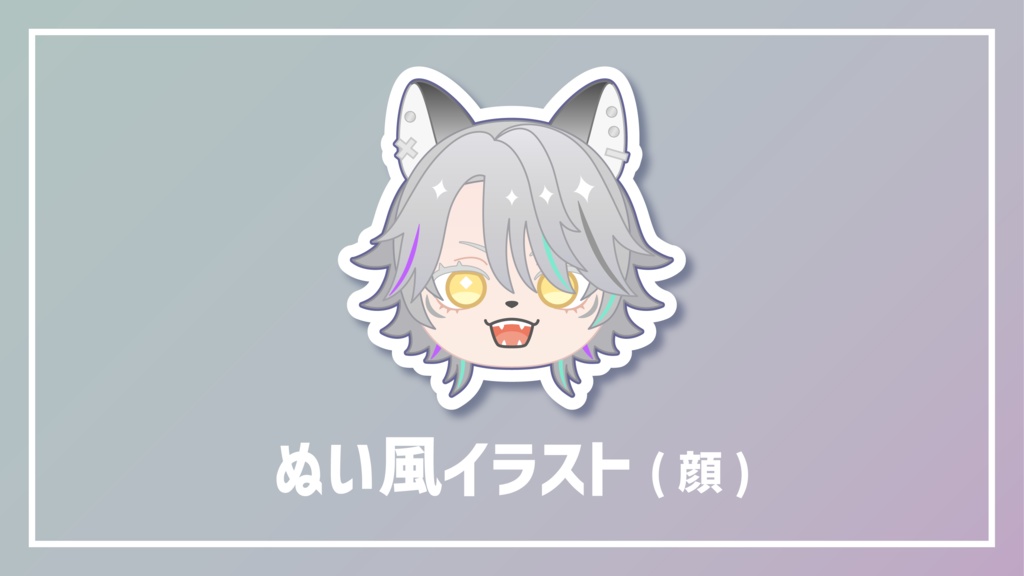 ぬい風イラスト制作依頼