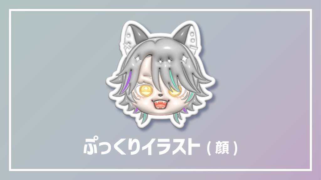 ぷっくりイラスト制作依頼