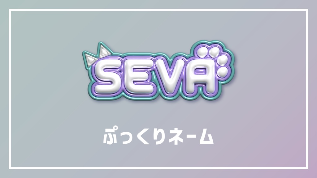 ぷっくりネーム制作依頼