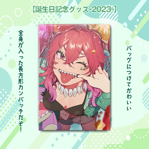誕生日記念グッズ-2023-