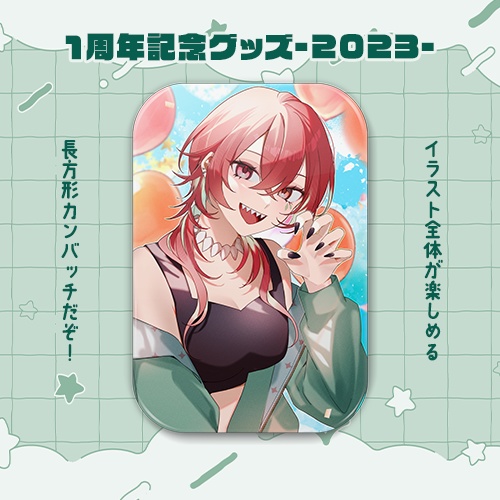 1周年記念グッズ-2023-