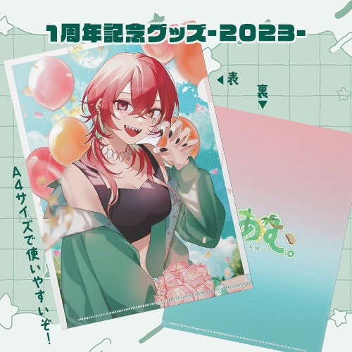 1周年記念グッズ-2023-
