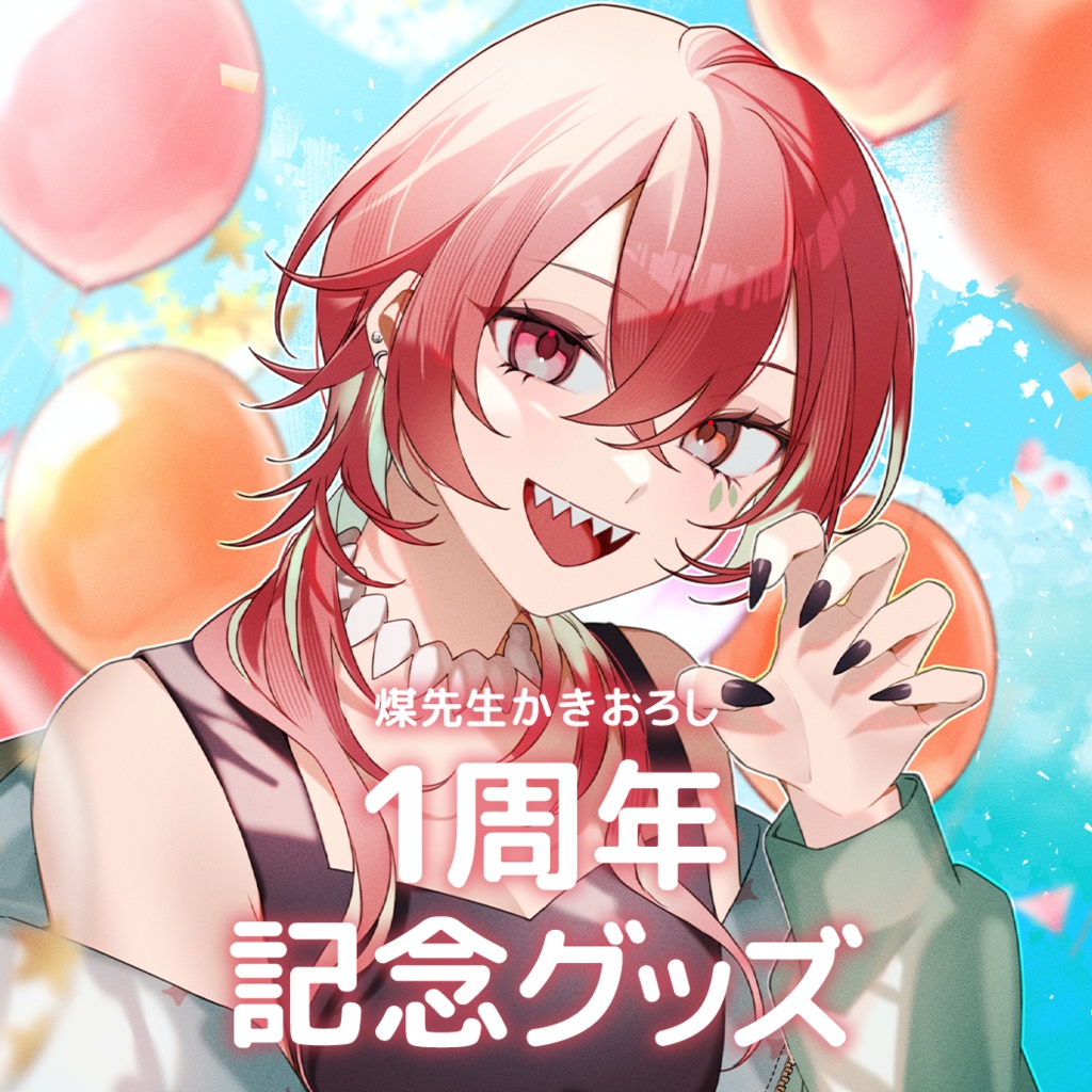 1周年記念グッズ-2023-