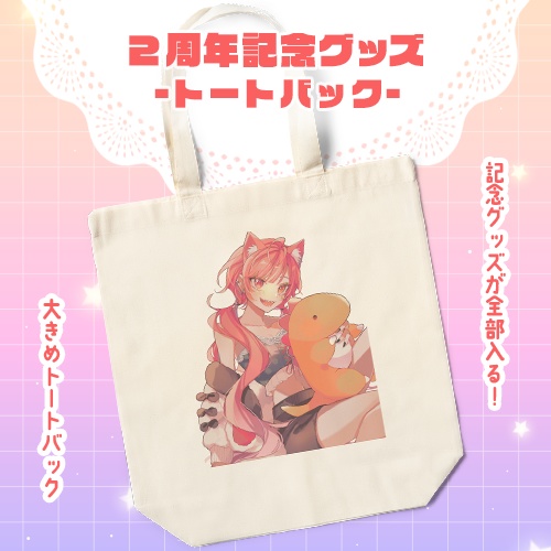 2周年記念グッズ-2024-