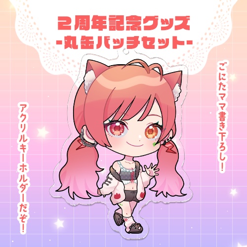 2周年記念グッズ-2024-