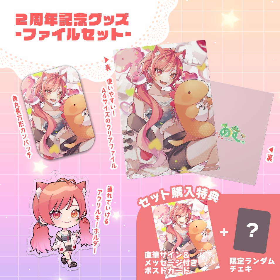 2周年記念グッズ-2024-