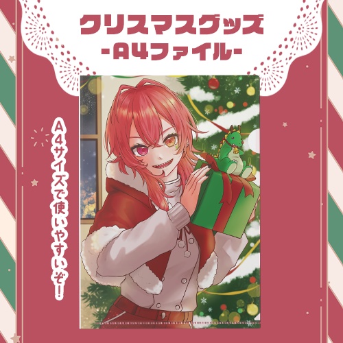 【期間限定】クリスマス限定イラストA4クリアファイル