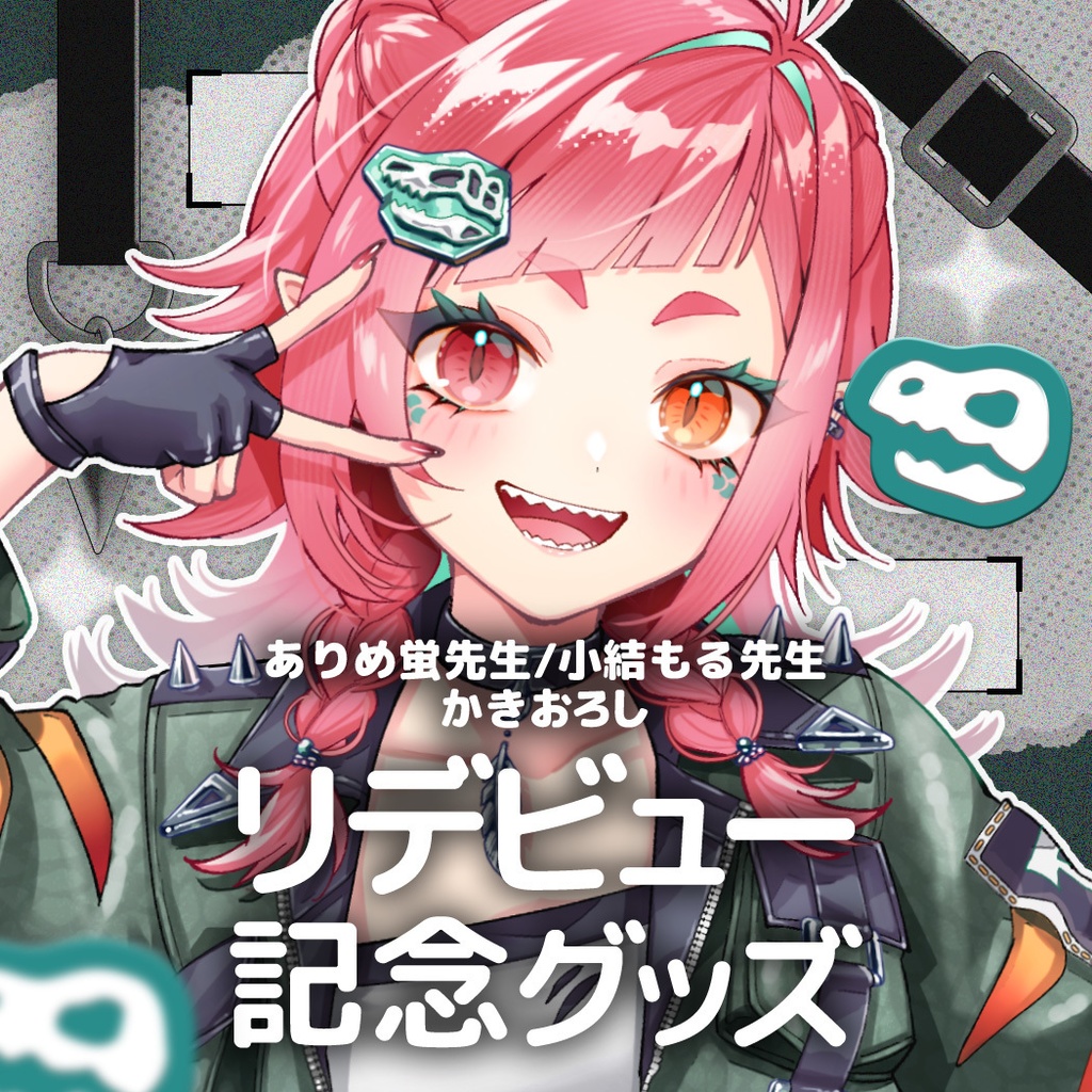 【受注生産】新モデル公開記念グッズ 4/24～5/31