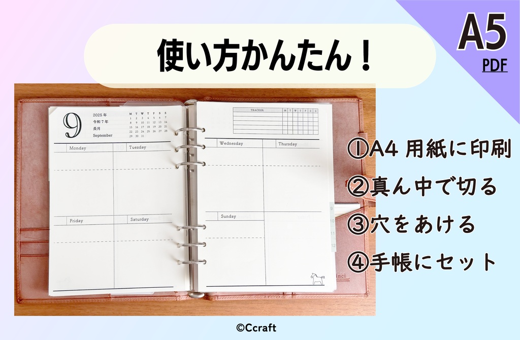 【システム手帳】A5 Weeklyリフィル(見開き1週間)