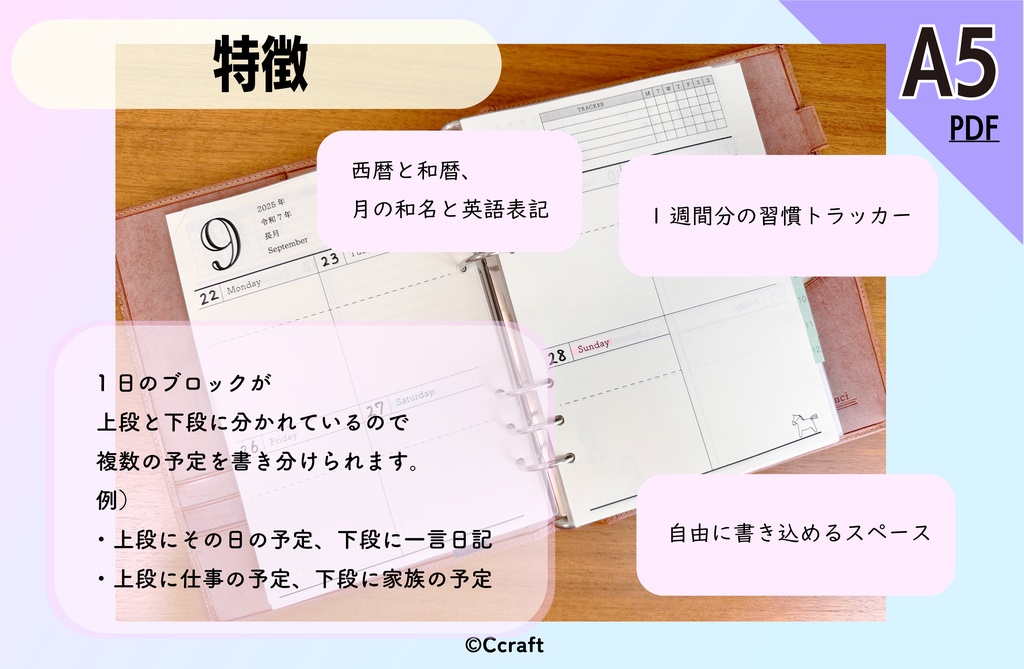 【システム手帳】A5 Weeklyリフィル(見開き1週間)