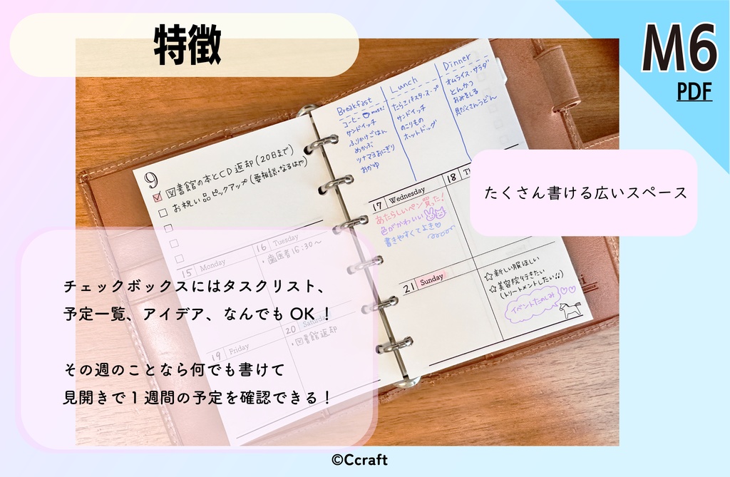 【システム手帳】M6 Weeklyリフィル(見開き1週間)