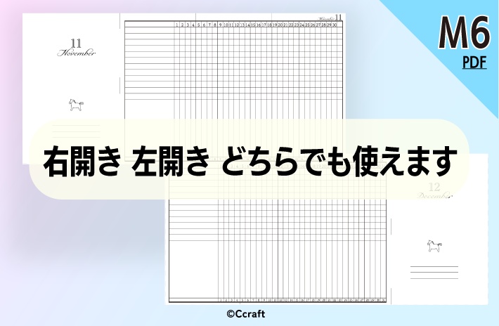 【システム手帳】M6 ガントチャートリフィル(4つ折り)