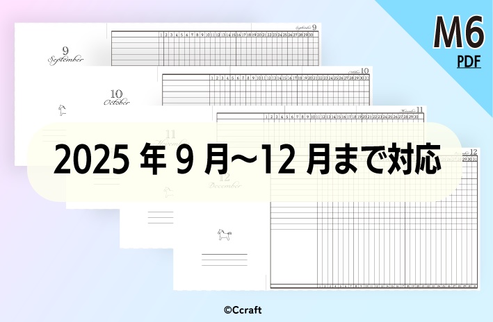 【システム手帳】M6 ガントチャートリフィル(4つ折り)