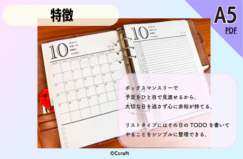 【システム手帳】A5 Monthlyリフィル(片面2タイプ)