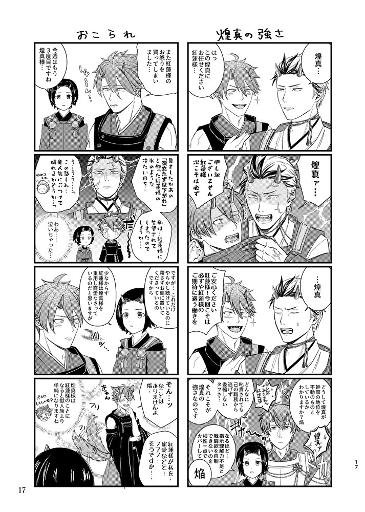 【天地四心伝本】おにのしつけかた【紅蓮×煌真(雨握)】