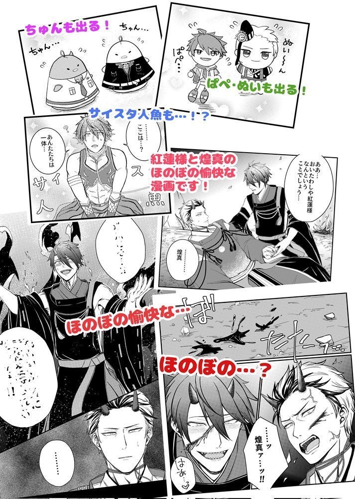 【天地四心伝本】おにのしつけかた【紅蓮×煌真(雨握)】