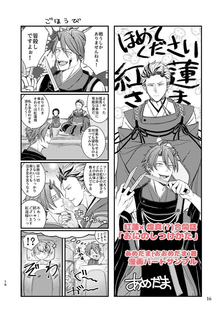 【天地四心伝本】おにのしつけかた【紅蓮×煌真(雨握)】