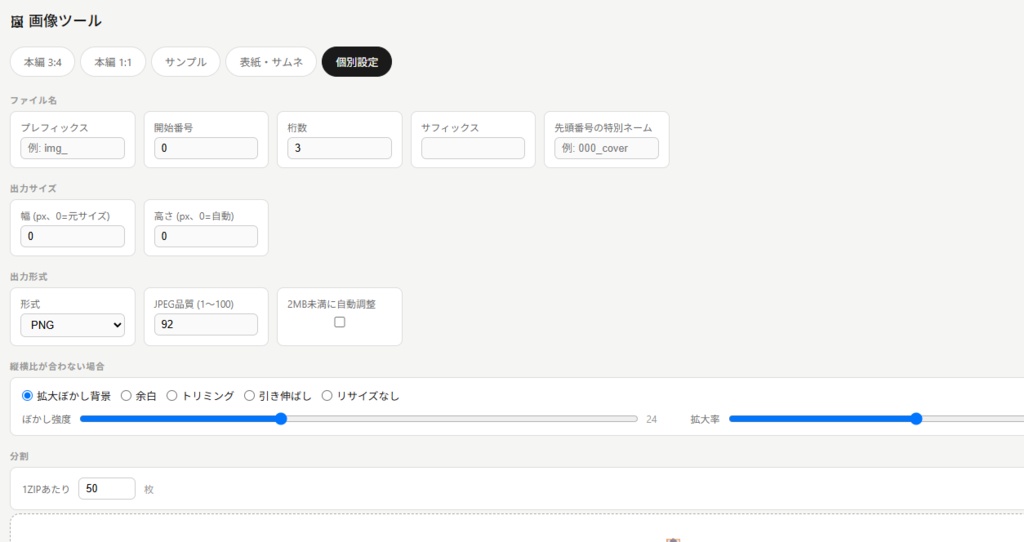 画像編集支援ツール　モザイクや切り取り、リサイズ等