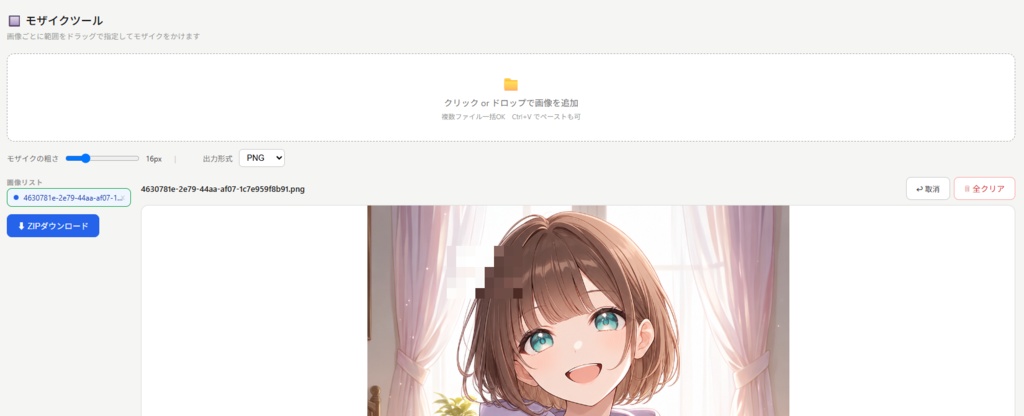 画像編集支援ツール モザイクや切り取り、リサイズ等