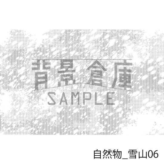 自然物の背景集_セット8(雪山・トーン処理済み)