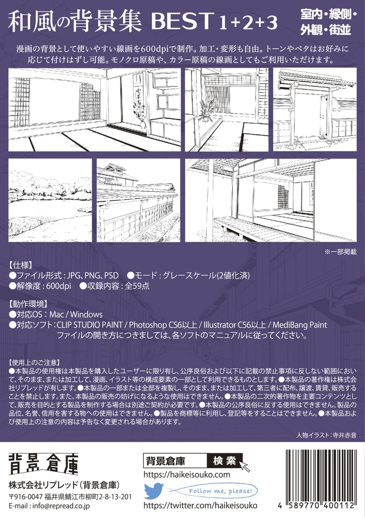 和風の背景集BEST vol.1+2+3(配送商品)