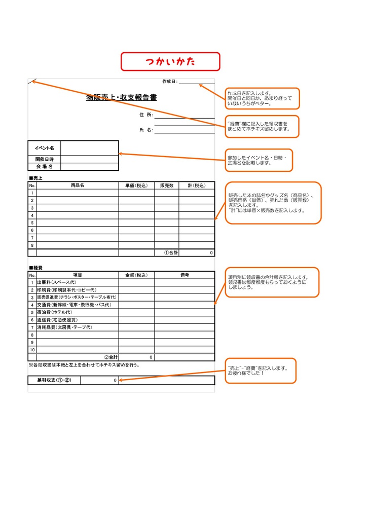 イベント 同人活動向け 物販売上 収支報告書テンプレート エクセル版 背景倉庫 Booth