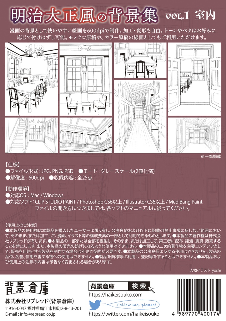 明治大正風の背景集vol.1(配送商品)