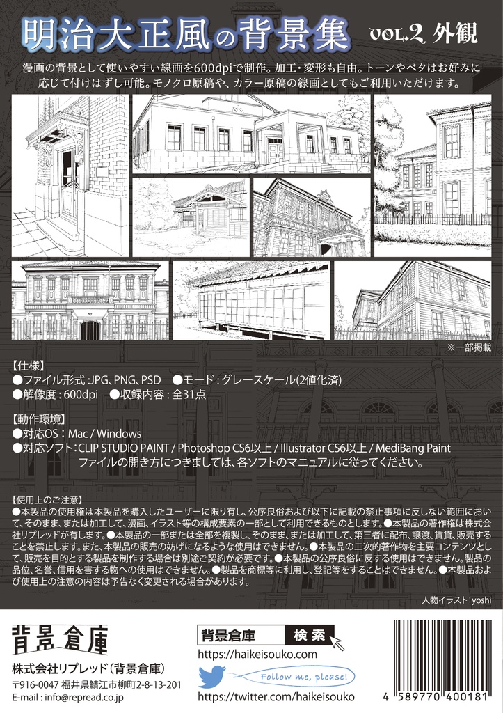 明治大正風の背景集vol.2(配送商品)