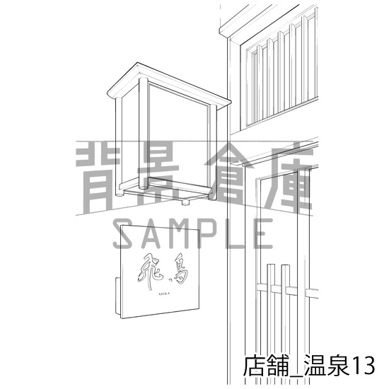 店舗の背景集_セット14(温泉)