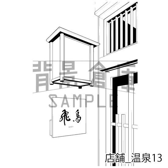 店舗の背景集_セット14(温泉)