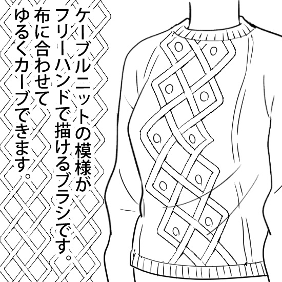 洋服の柄が描けるブラシ