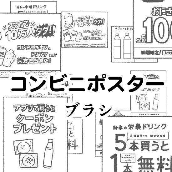 ポスター・掲示物ブラシ