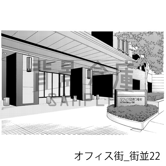 オフィス街_背景素材集8(街並)_トーン