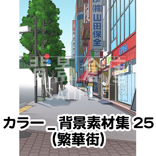 カラー_背景素材集25（繁華街）