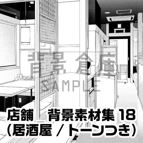 店舗_背景素材集18(居酒屋)_トーン