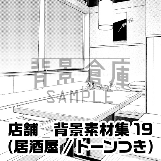 店舗_背景素材集19(居酒屋)_トーン