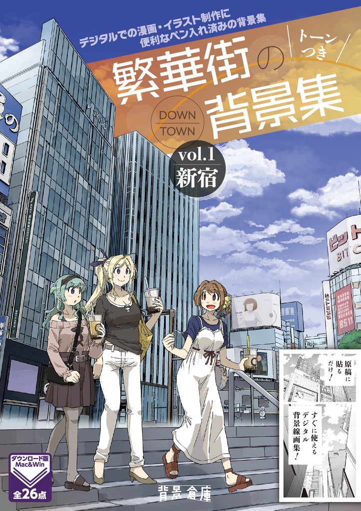 繁華街の背景集vol.1（配送商品）