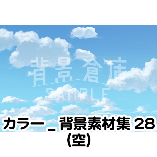 カラー_背景素材集28(空)