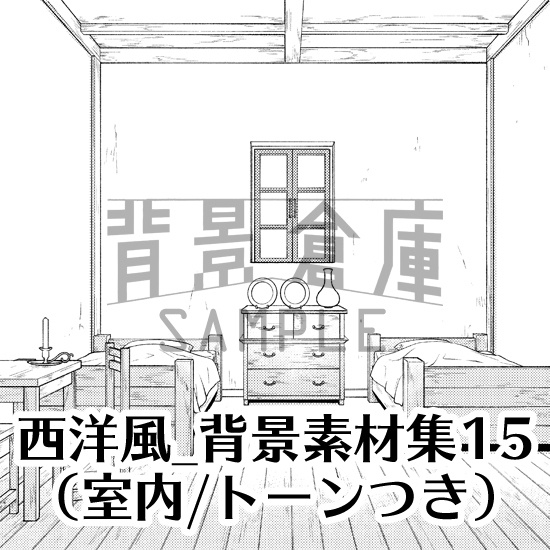 西洋風_背景素材集15（室内）_トーン