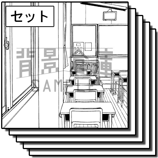 学校の背景集 セット16 教室 背景倉庫 Booth