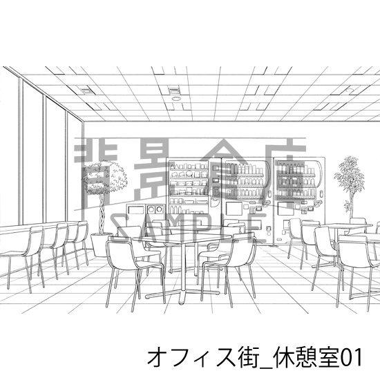 オフィス街_背景素材集15(休憩室)_トーン