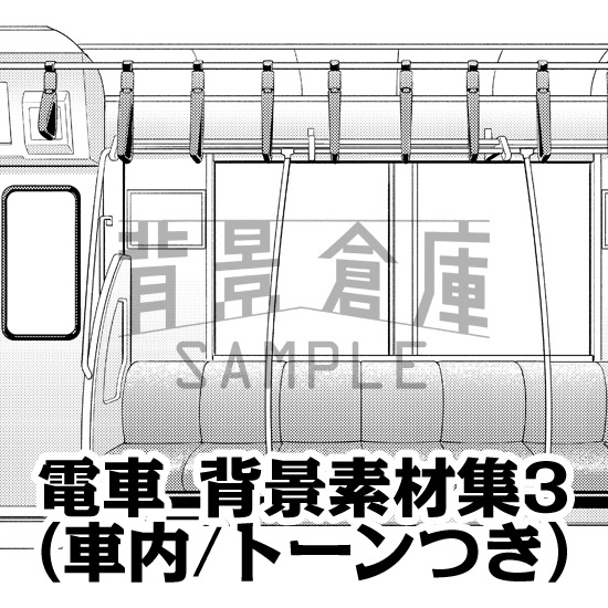 電車 背景素材集3 車内 トーン 背景倉庫 Booth