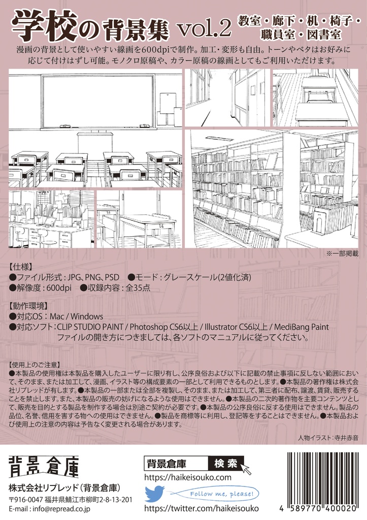 学校の背景集vol.2(配送商品)