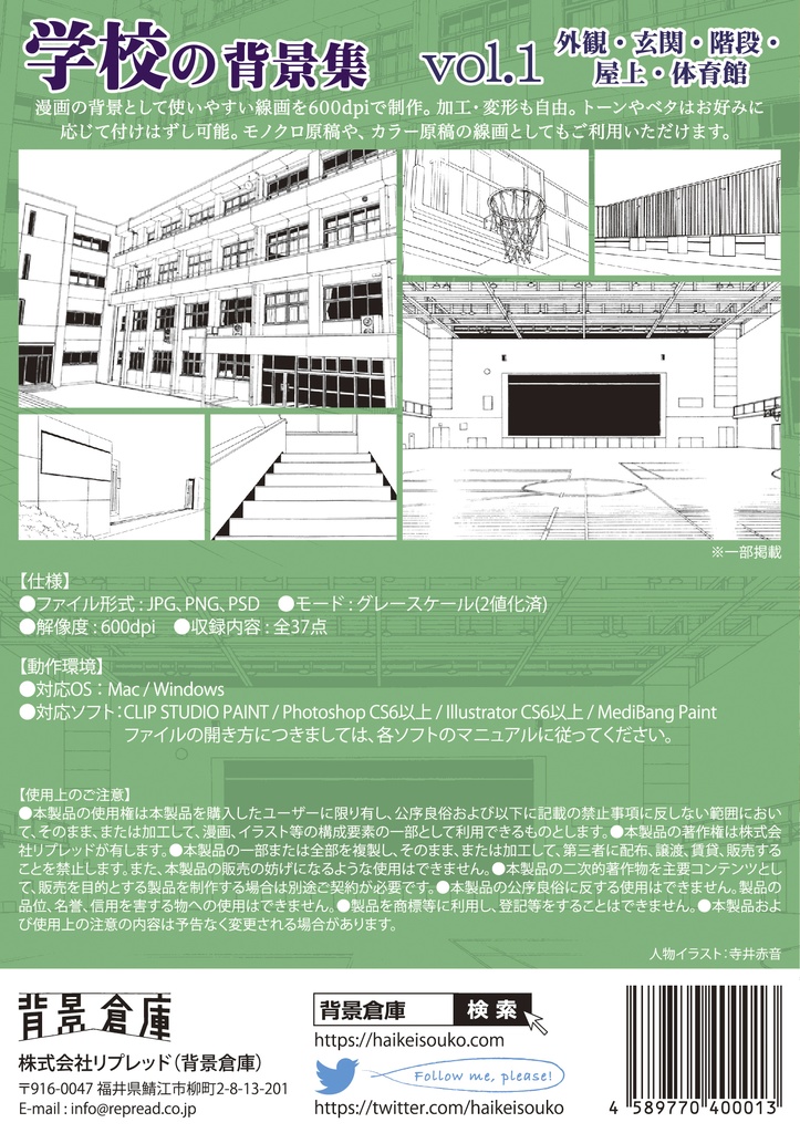 学校の背景集vol.1(配送商品)