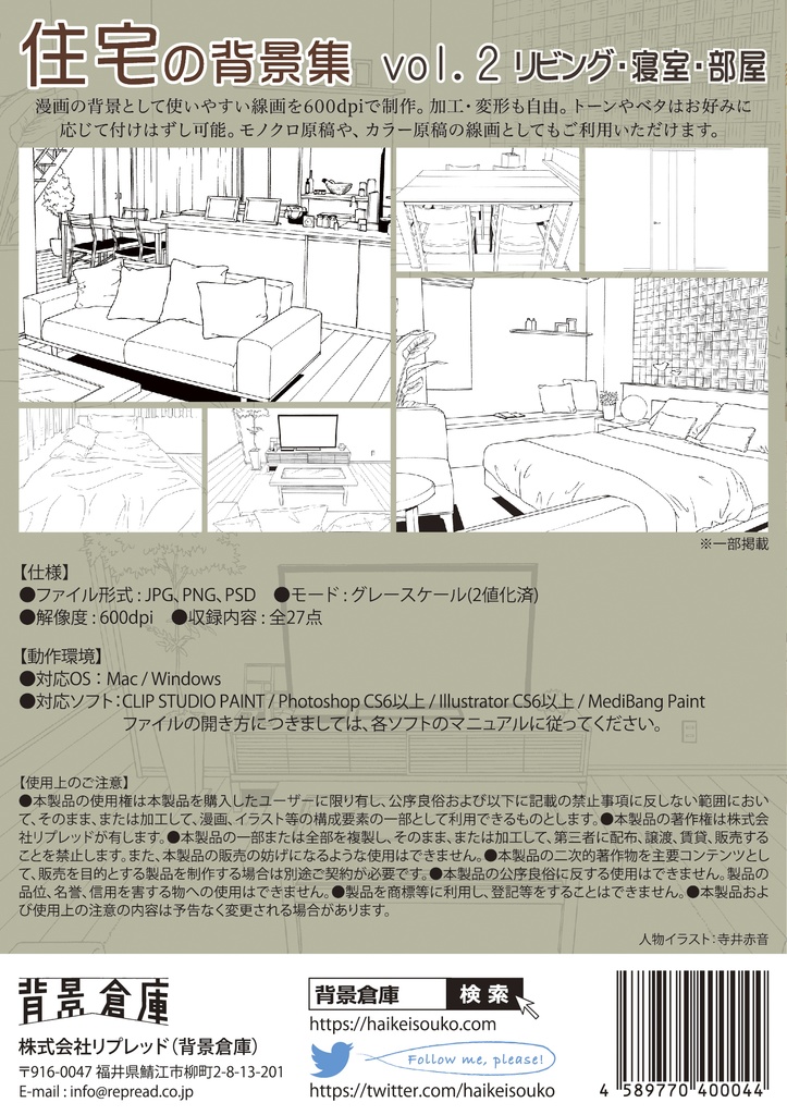 住宅の背景集vol.2(配送商品)